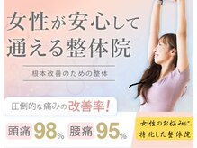ピュアレディース整体院
