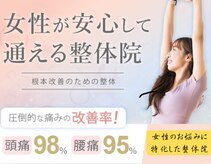 ピュアレディース整体院