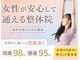 ピュアレディース整体院の写真