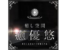 癒優悠