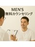 カウンセリング無料初回体験（オリジナルプラン）痩身・フェイシャル・脱毛