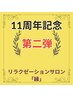 【12時までor20時以降, 口コミ限定】全身オイルマッサージ 120分/　9,500