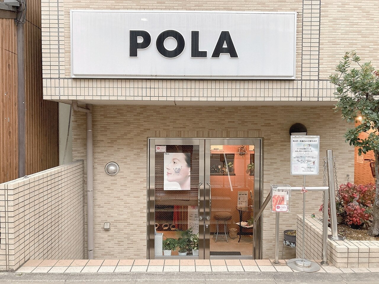 ポーラ クリア 出町柳店(POLA CLEAR)｜ホットペッパービューティー