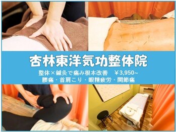 杏林東洋気功整体院