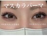 韓国発ブラックティント♪マスカラパーマ/束感仕上げ¥8,500→¥7,700
