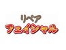 【本施術から4日以内】★効果を持続させたい方/フェイシャル 25分