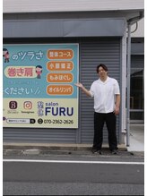 フル(FURU)&nbsp;浅里 哲也
