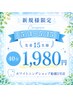 【5月限定◎】5/15まで先着15名残り2名/ホワイトニング40分8,800→¥1,980