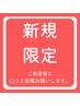 【平日限定】整体+トレーニング/ストレッチ 90分 ¥7,000→6,700円
