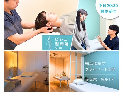 ビジュ整骨院の写真