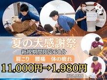庚午スマイル整骨院