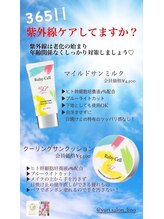 プレシャス(precious)/日焼け止めは365日必要！！