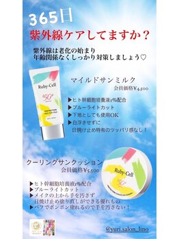 プレシャス(precious)/日焼け止めは365日必要！！