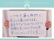 美人バスト 辻堂店/【バストアップ】お客様のお声♪
