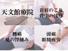 【筋膜整体40分】上半身or下半身/首肩こり・腰痛・頭痛/症状により全身も可