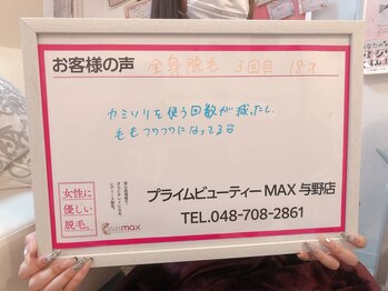 マックス 与野店(MAX)/全身脱毛３回目にして！！