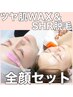 【何度でも】〈全顔〉ツヤ肌WAX脱毛×SHR脱毛　5,980円♪