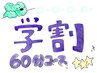 【学割U24】酸素カプセル　60分　2,200円→1,100円