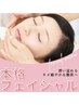 【毛穴スッキリ！たるみケアも】毛穴ケア+保湿+小顔リンパ+ヘッド　¥7700