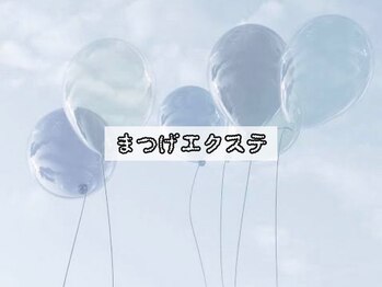 シェリー シル バイ リリック(Che'rie CIL BY LYRIQUE)/エクステメニュー