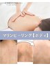 《背中上・下・二の腕から２部位》ピーリング+よもぎ蒸し45分