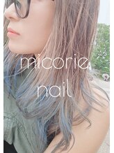 ミコリエネイル(micorie nail)&nbsp;大橋 由紀
