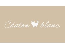 シャトン ブラン(chaton blanc)