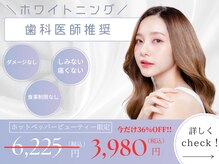 ホワイトニングカフェ つくば研究学園店