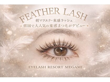 アイラッシュ リゾート メガミ 宝塚店(EYELASH RESORT MEGAMI)の写真