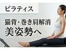 【肩こり・巻き肩・猫背改善】姿勢スッキリ★マシンピラティス体験