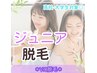 《学割U24》【高校/大学生★美肌脱毛】3週間に一度通える◎スピードVIO脱毛♪