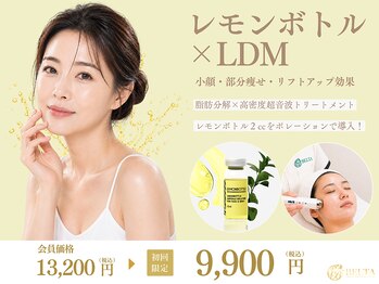 ベルタ(BELTA)の写真/人気の脂肪分解『レモンボトル2cc』＋LDM水玉リフティングで小顔＆リフトUPが叶う♪初回限定9,900円◎
