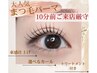 次世代まつげパーマ＋束感トリートメント仕上げ♪保湿/キープ力抜群！！