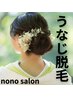 【和装や浴衣にも◎】うなじWAX脱毛　￥3300