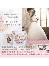 ルルシェリー 白河店/ブライダルエステ