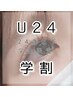 【学割U24】ラッシュリフト 5500→3980円