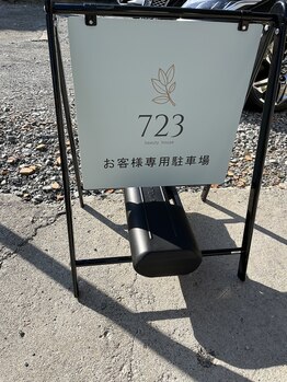 ナツミ(723)/駐車場看板