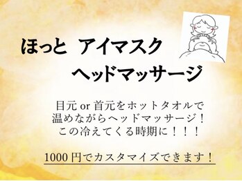 フォーカス 中区住吉店(FOCUS)/目の疲れにはこれ！！