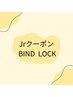 4/19まで限定【Jrクーポン】◆バインドロック60～70束◆¥2000