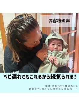 エルバード/ベビ連れOKだから続けられる！