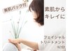 【毛穴/乾燥/敏感肌※詳細必読※】フェイシャル(美肌パック付)　¥3500→