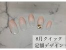 8月クイック定額サンプル