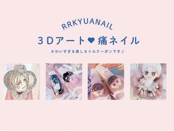 リリキュアネイル(RRKYUA NAIL)の写真/長さだし&持ち込みに特化★推しネイル/痛ネイル/こだわりアートまで◎理想を叶える本気デザインネイルを*