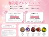 【春のゆらぎ・自律神経ケアに★春限定ハーブ】よもぎ蒸し(30分)＋よもぎ茶付