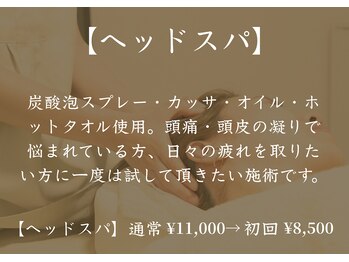 アモ(amo)/ヘッドスパ