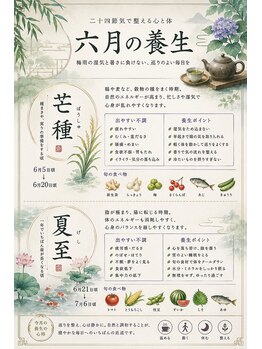 さら紗/六月の二十四節気