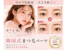 エルア 天王寺店(elua)