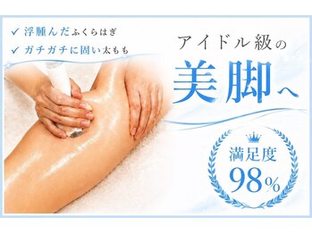 ジュリアン 千葉店(Julien)の写真/下半身太りにお悩みの方必見!本格施術で足のむくみを改善&セル脂肪をケアして美脚へ♪