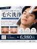【メンズ肌質改善】ハイドラ毛穴洗浄+保湿パック★清潔感UP肌へ