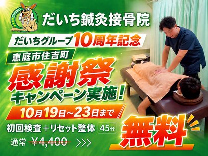 だいち鍼灸接骨院の写真
